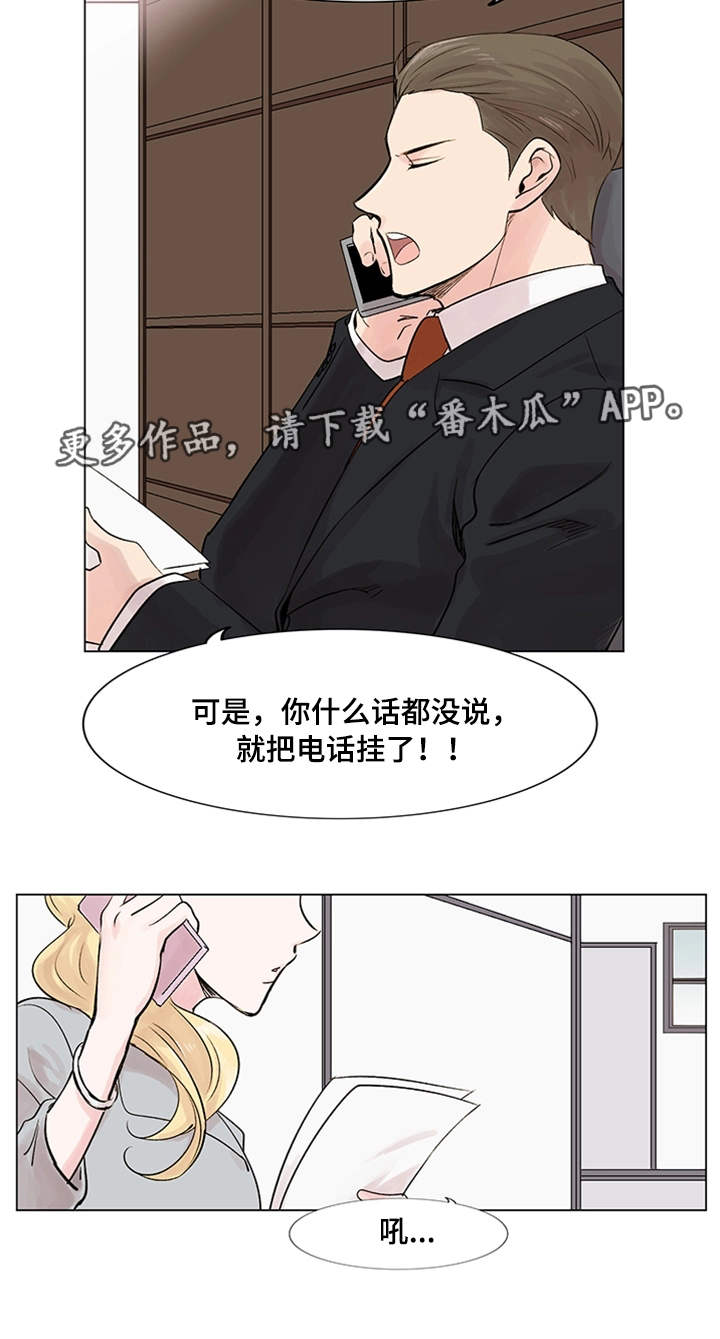 真爱骗局漫画,第18章：面试4图