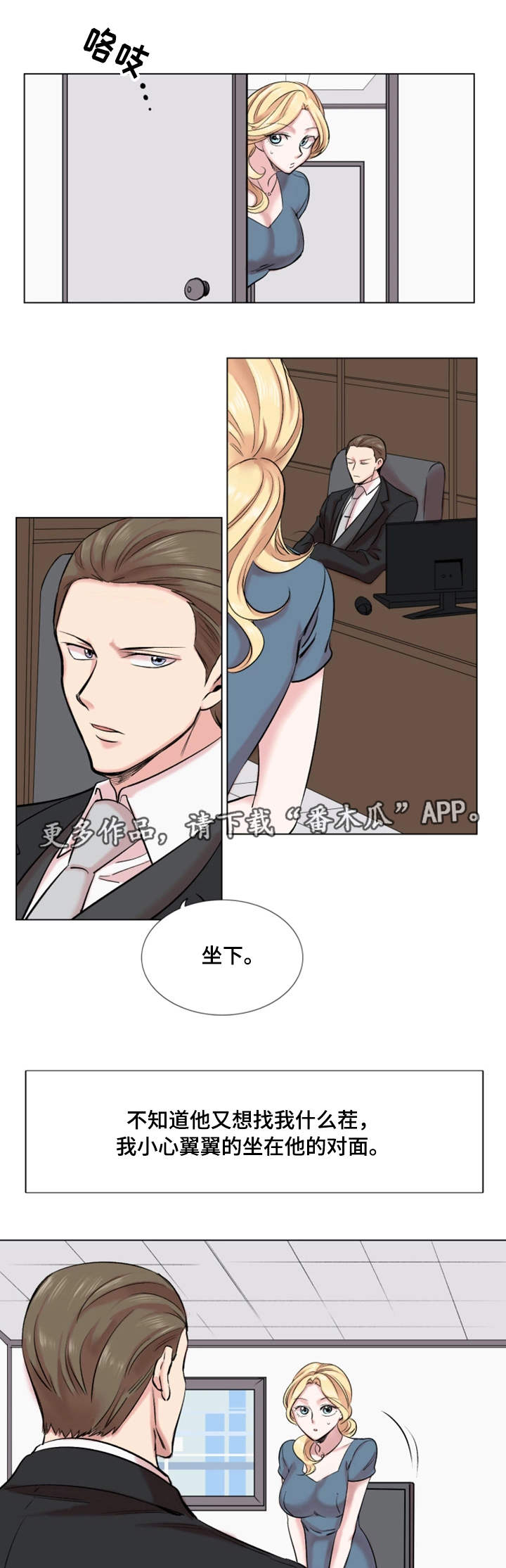 真爱骗局漫画,第29章：诚实3图