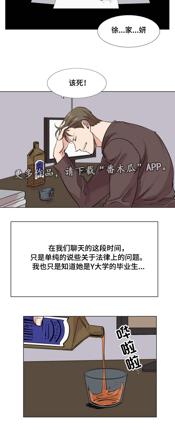 真爱骗局漫画,第23章：付出代价4图