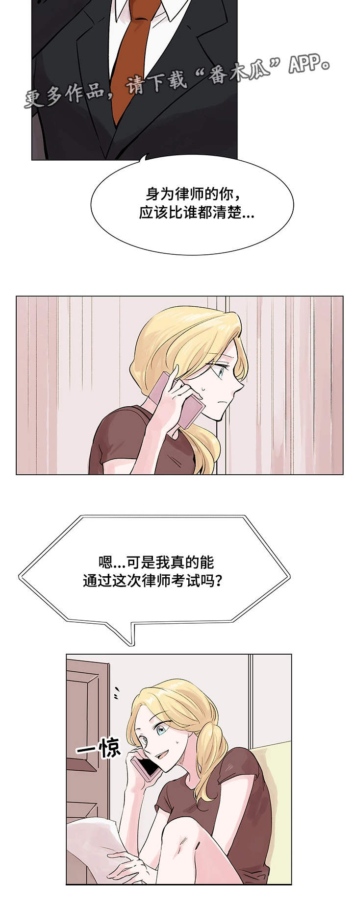 真爱骗局漫画,第15章：长相2图