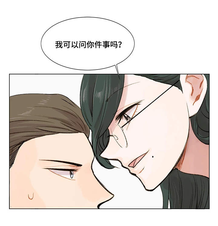 真爱骗局漫画,第5章：公私分明1图