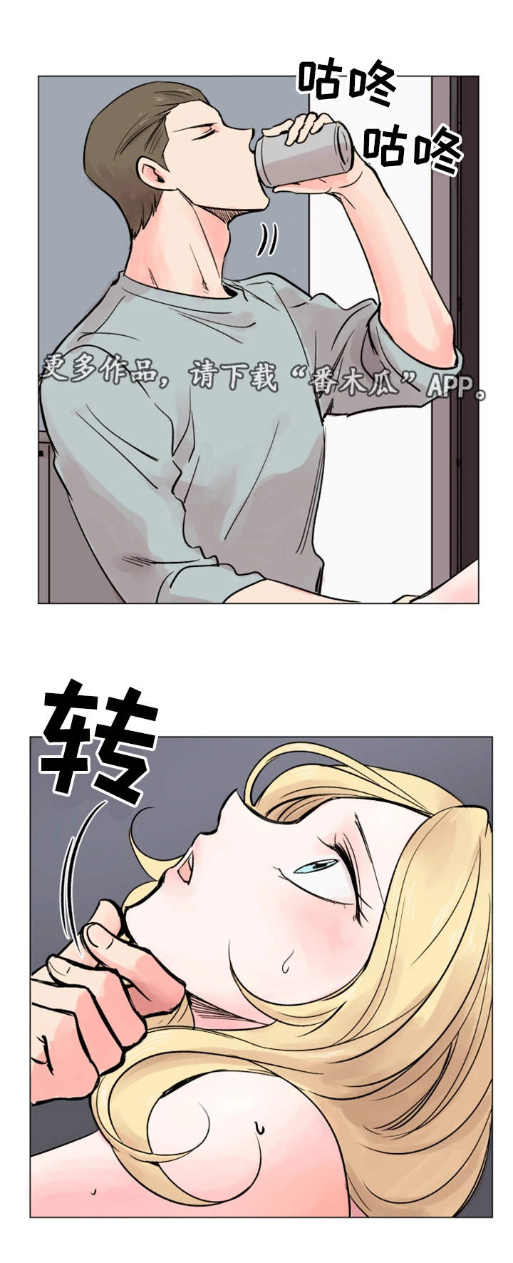 真爱骗局漫画,第33章：理想型1图