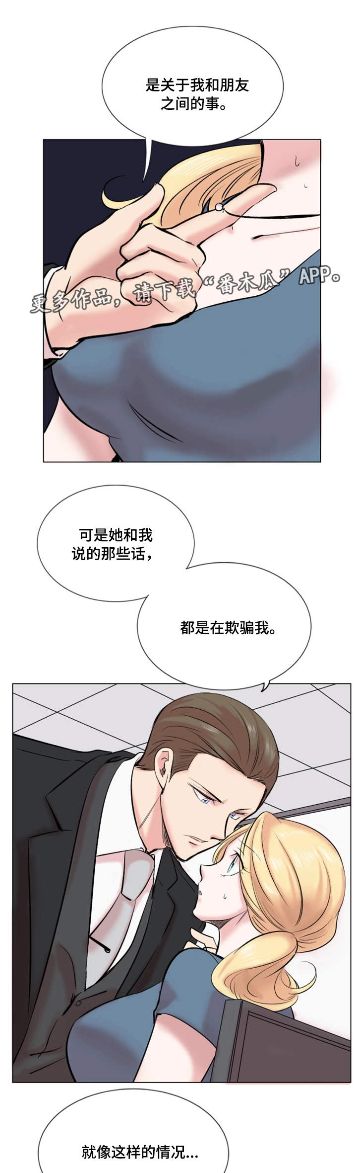 真爱骗局漫画,第30章：结束3图