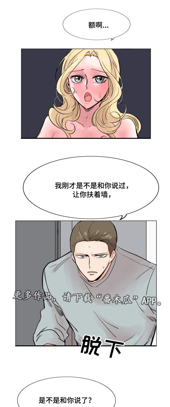 真爱骗局漫画,第34章：后悔3图