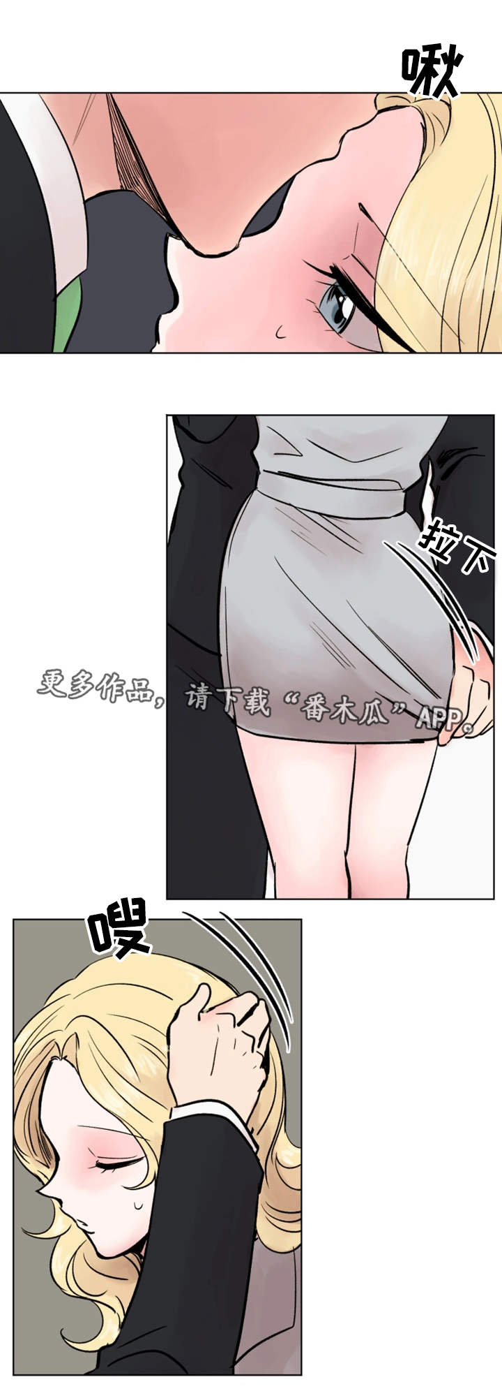 真爱骗局漫画,第38章：终章4图