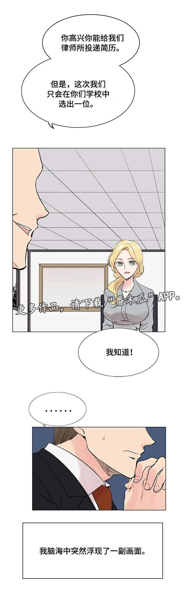 真爱骗局漫画,第19章：理想型4图