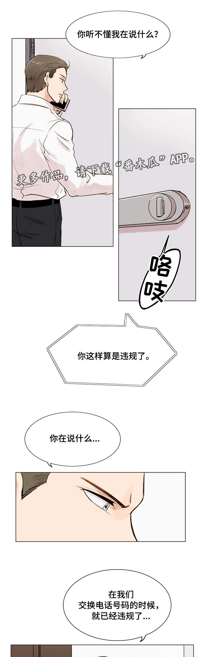 真爱骗局漫画,第8章：真名1图
