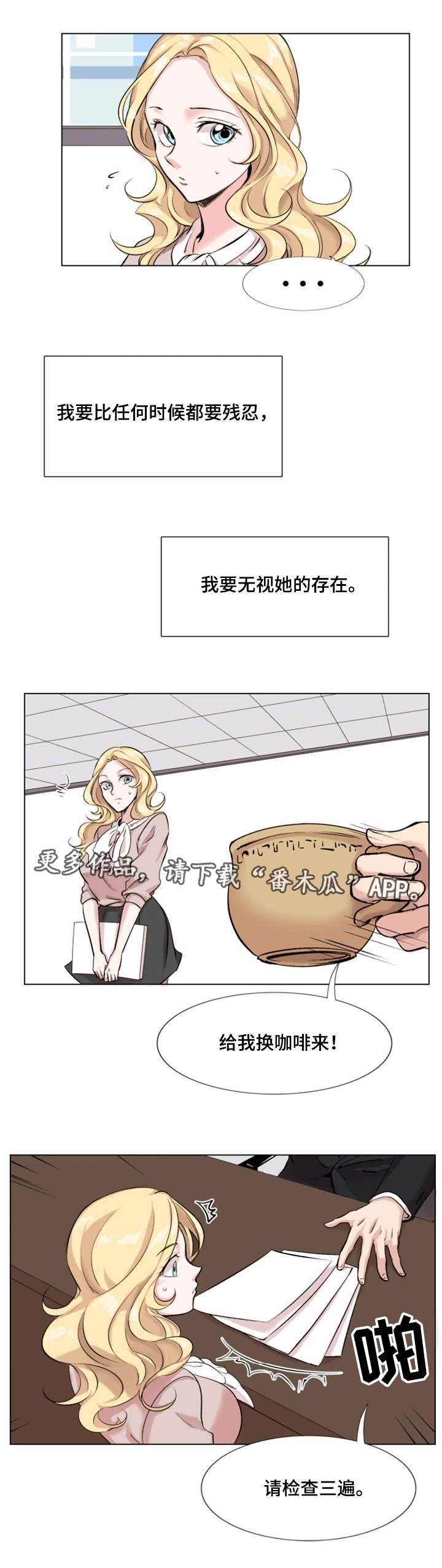 真爱骗局漫画,第24章：刁难3图