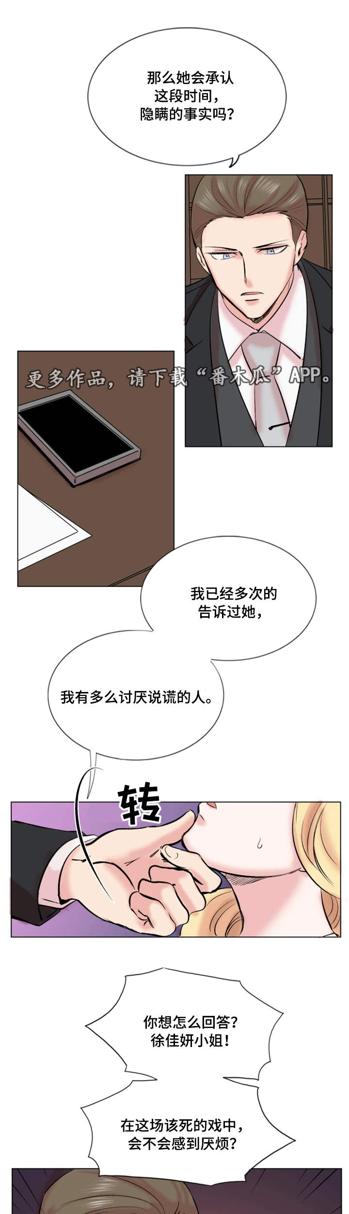 真爱骗局漫画,第30章：结束5图