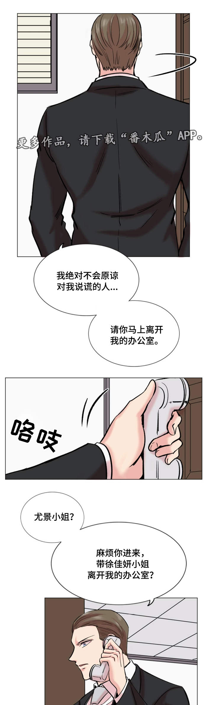 真爱骗局漫画,第31章：降职5图