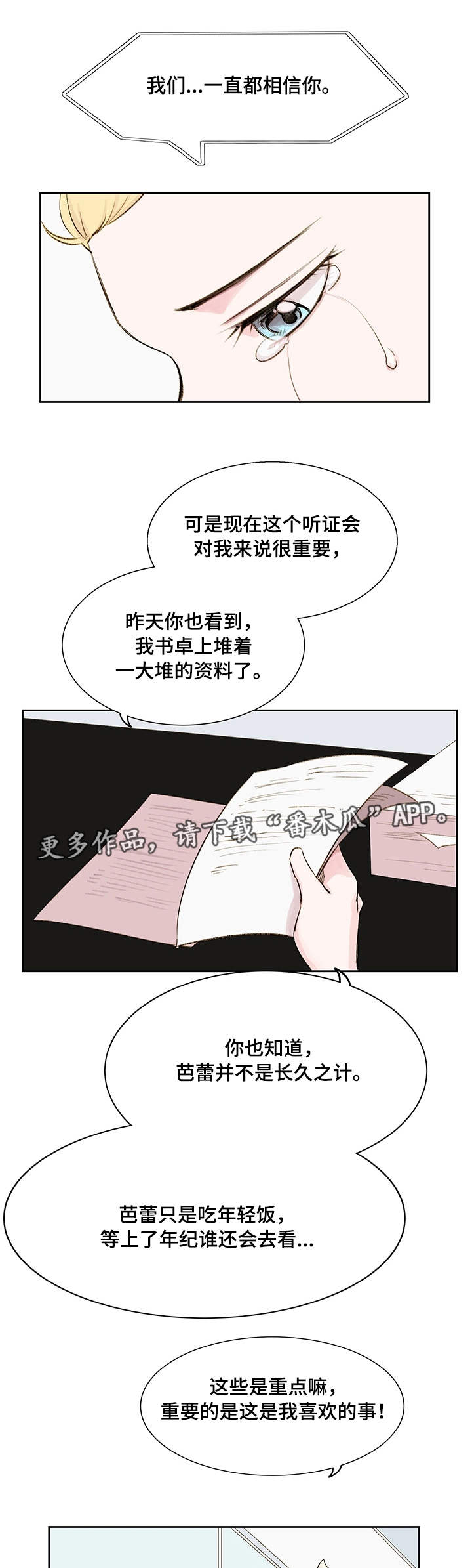 真爱骗局漫画,第11章：梦想5图