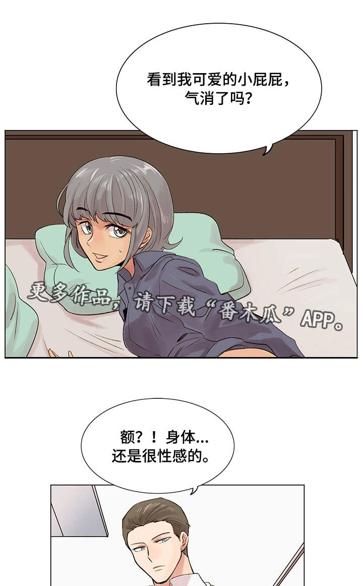 真爱骗局漫画,第9章：照骗1图