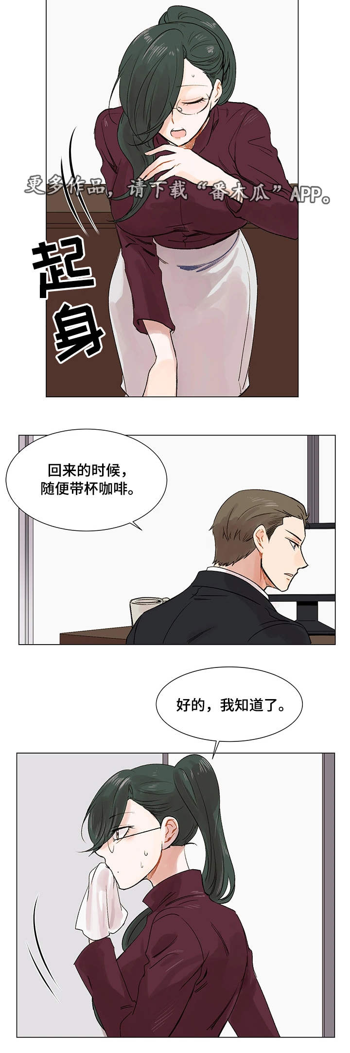 真爱骗局漫画,第7章：见面请求4图