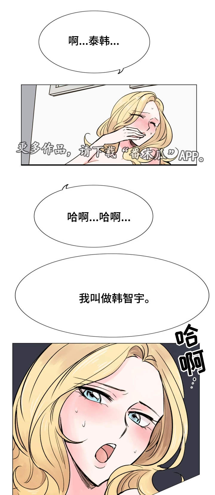 真爱骗局漫画,第34章：后悔2图