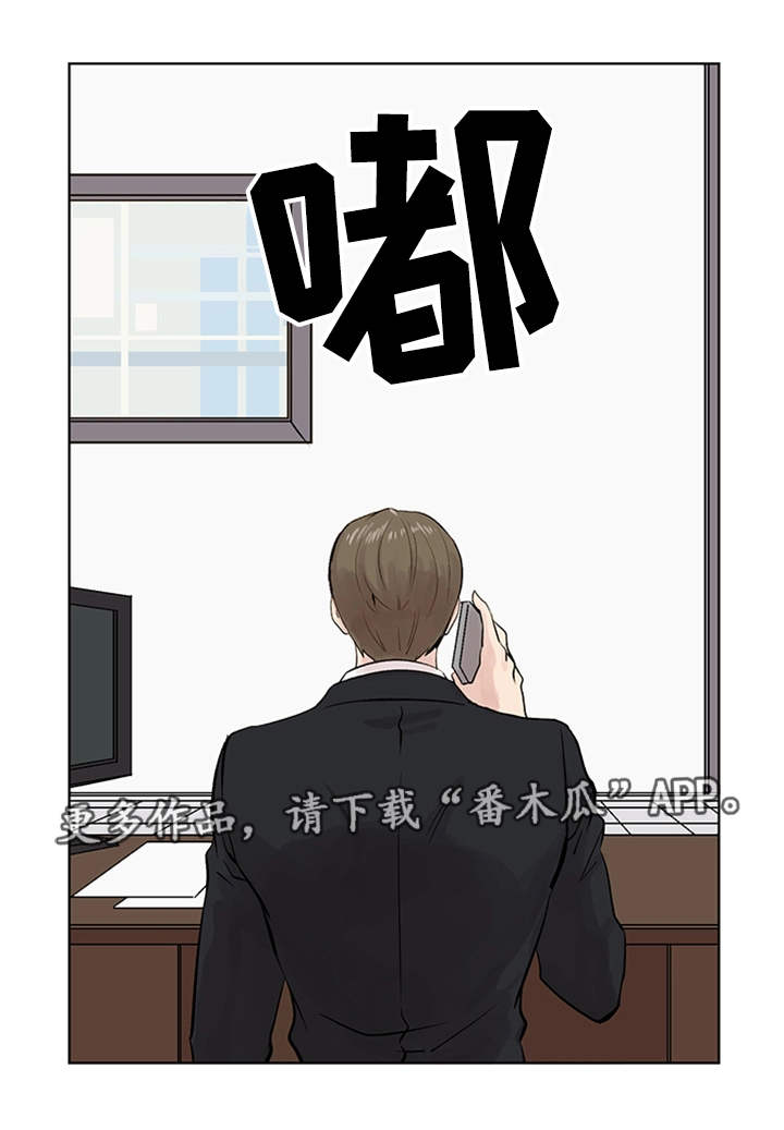 真爱骗局漫画,第17章：约定4图