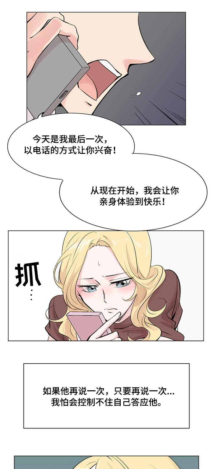 真爱骗局漫画,第17章：约定2图