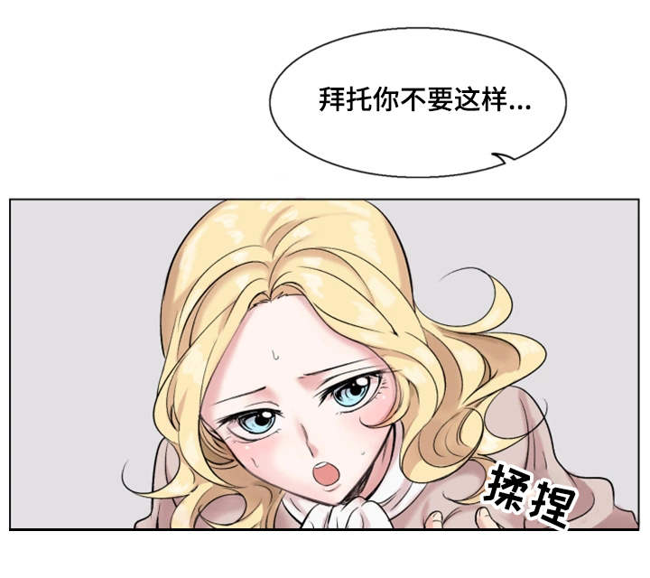 真爱骗局漫画,第26章：打赌2图