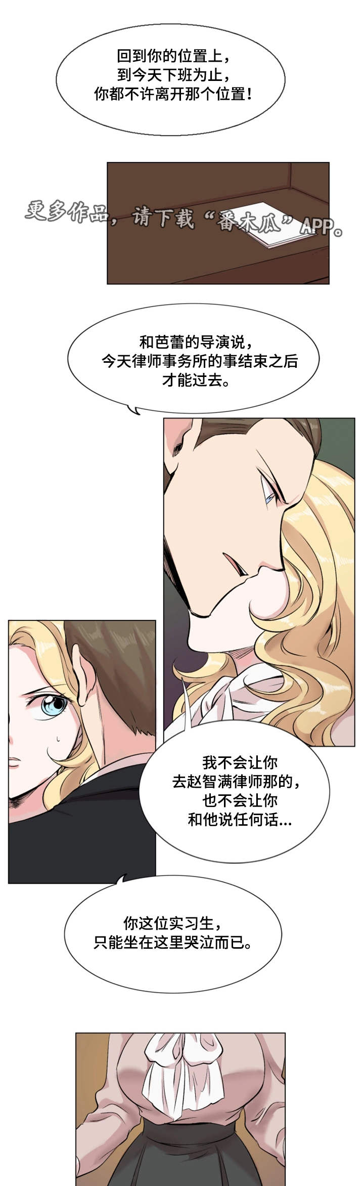 真爱骗局漫画,第25章：冷血动物4图