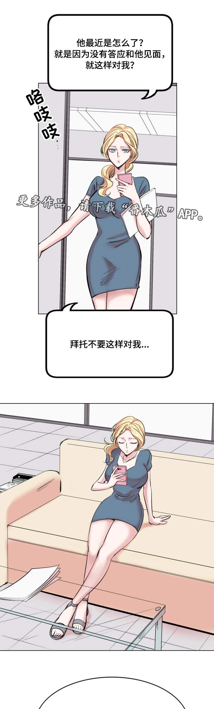 真爱骗局漫画,第28章：解雇1图