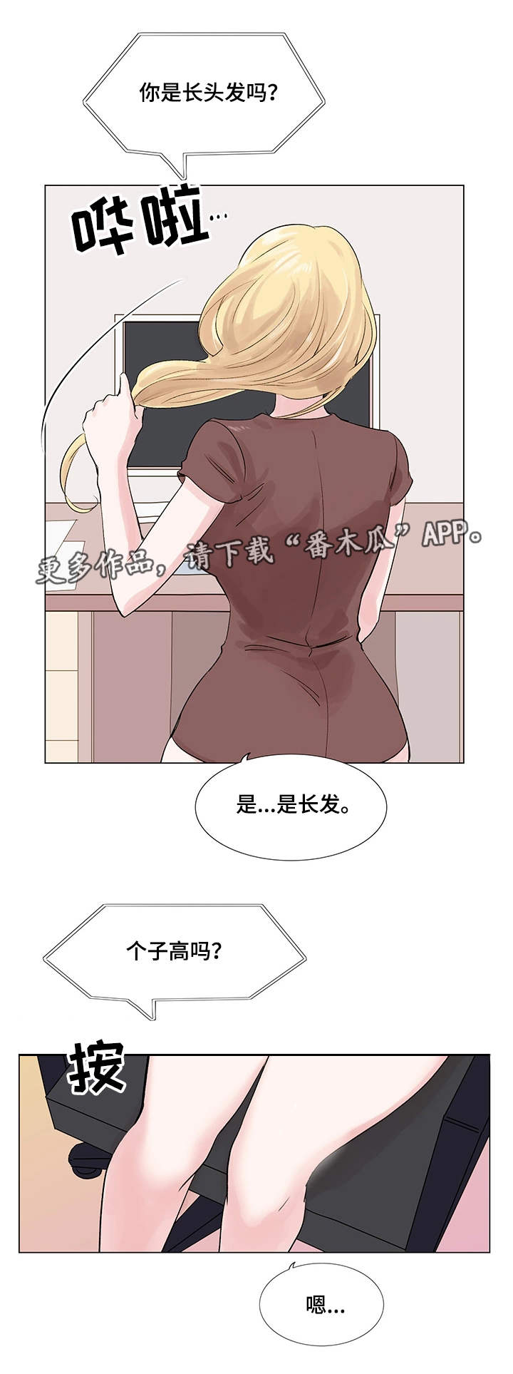 真爱骗局漫画,第15章：长相1图
