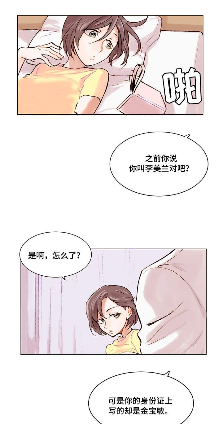 真爱骗局漫画,第2章：无话可说1图