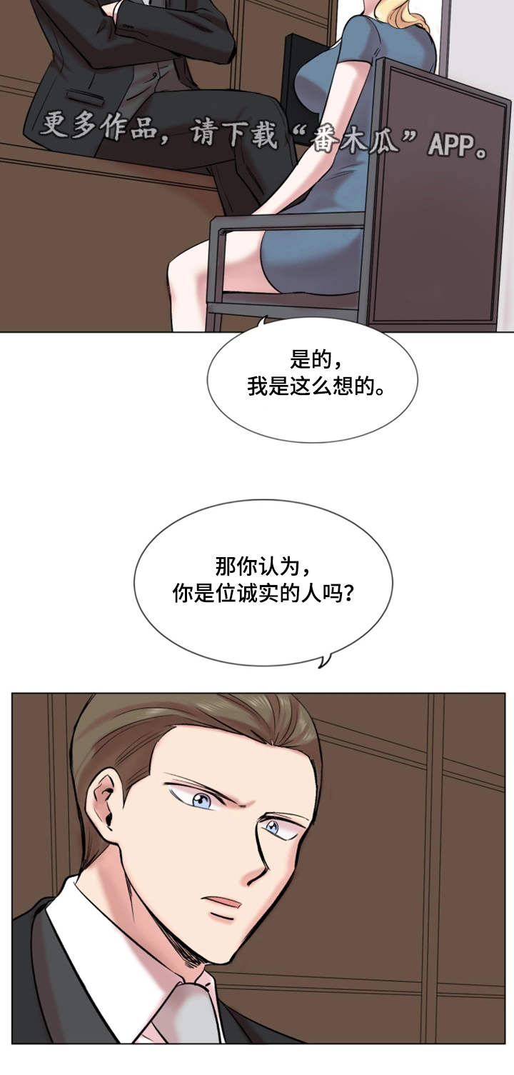 真爱骗局漫画,第29章：诚实1图