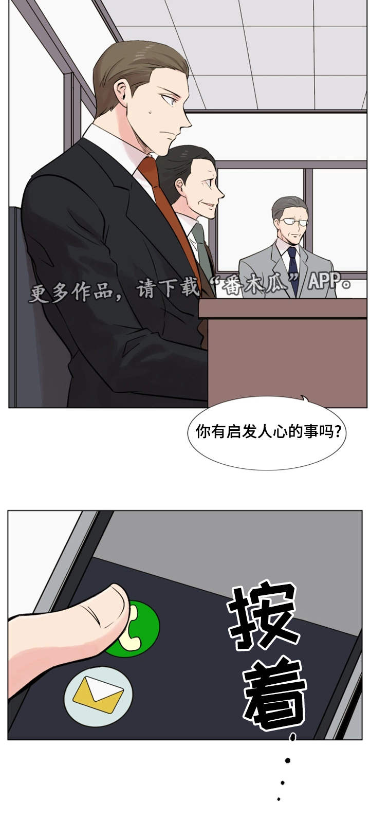 真爱骗局漫画,第21章：发现3图