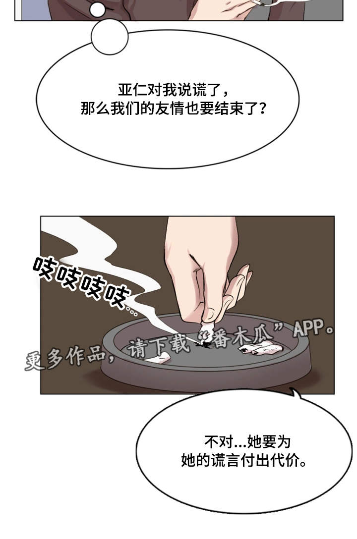 真爱骗局漫画,第23章：付出代价4图