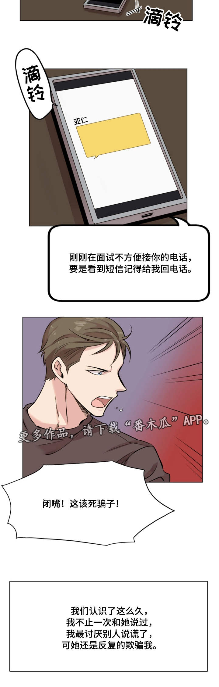 真爱骗局漫画,第23章：付出代价2图
