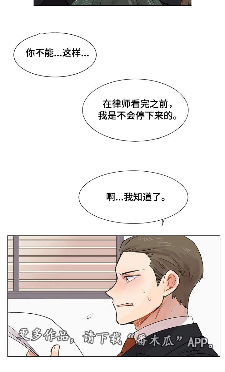 真爱骗局漫画,第6章：电话1图
