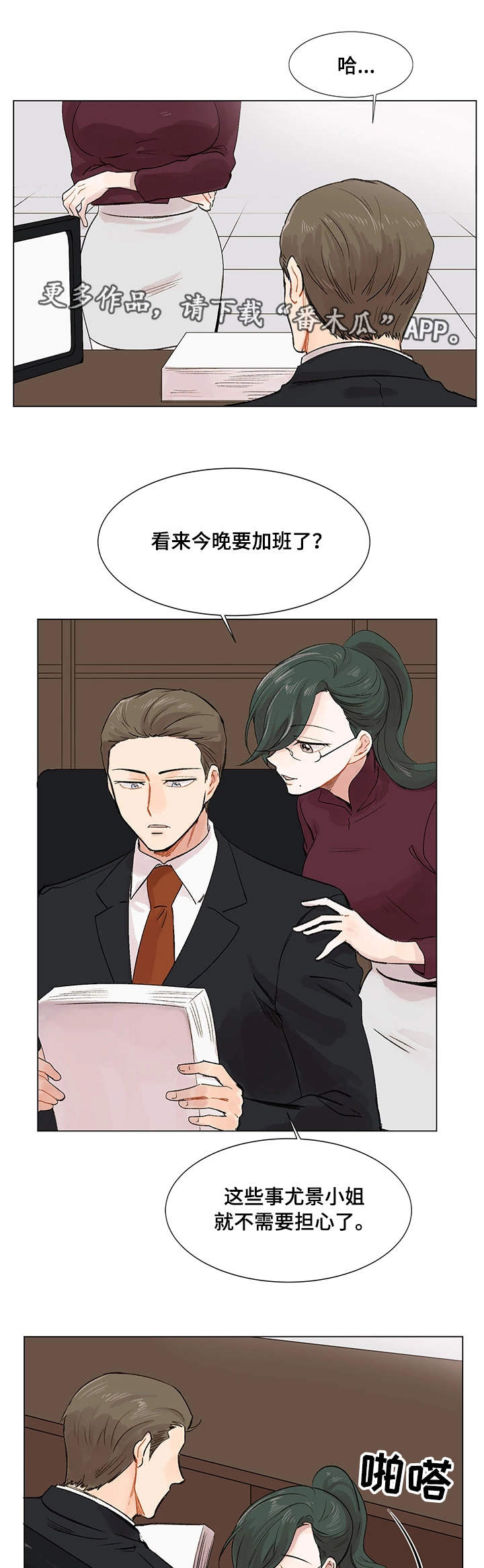 真爱骗局漫画,第6章：电话3图