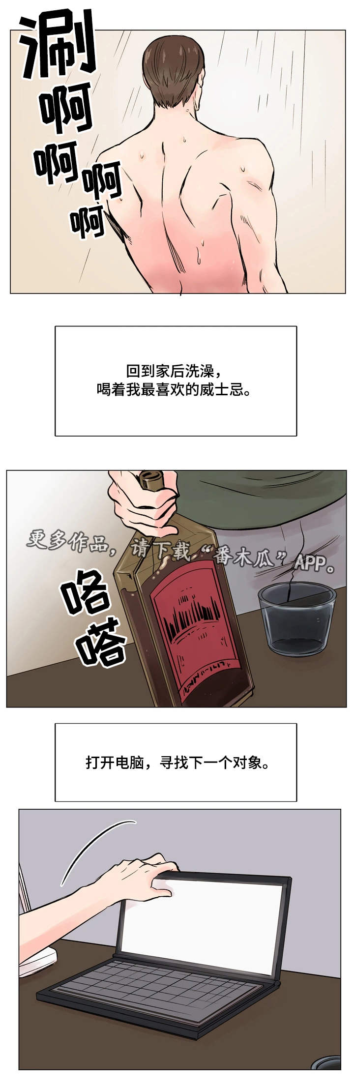 真爱骗局漫画,第35章：真心话2图