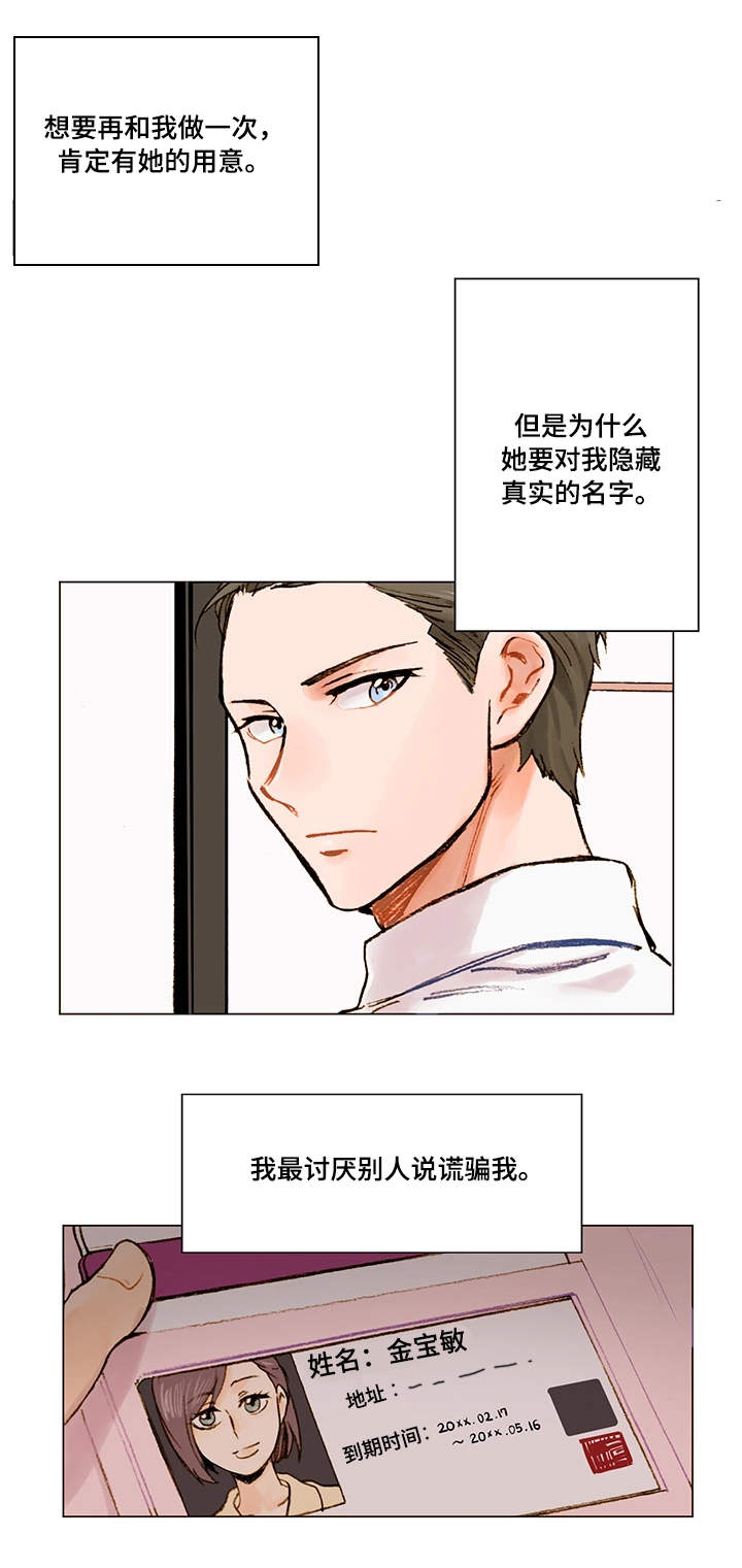 真爱骗局漫画,第1章：底线1图