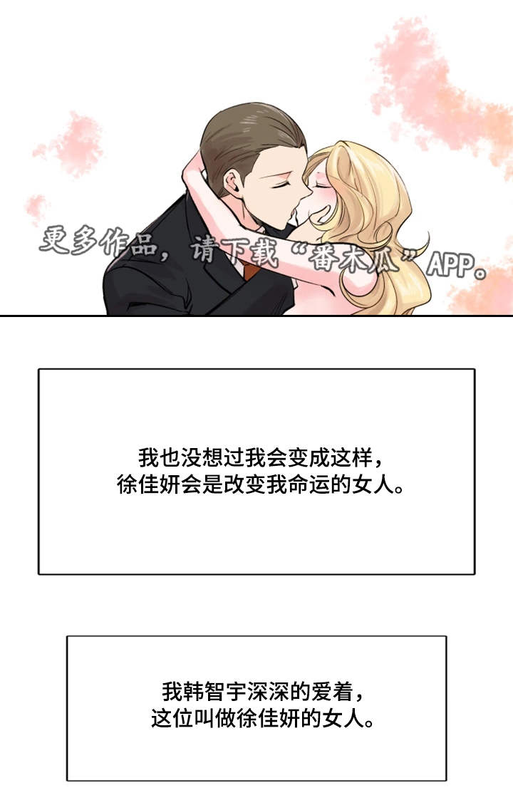 真爱骗局漫画,第38章：终章3图