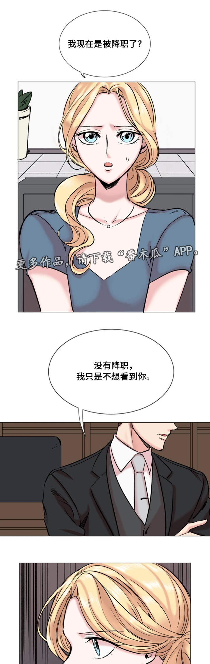 真爱骗局漫画,第30章：结束2图