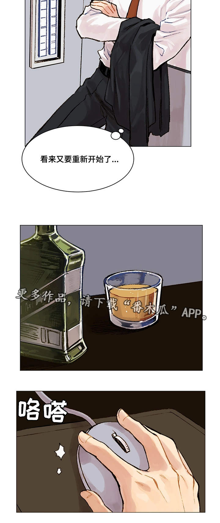 真爱骗局漫画,第3章：新目标1图