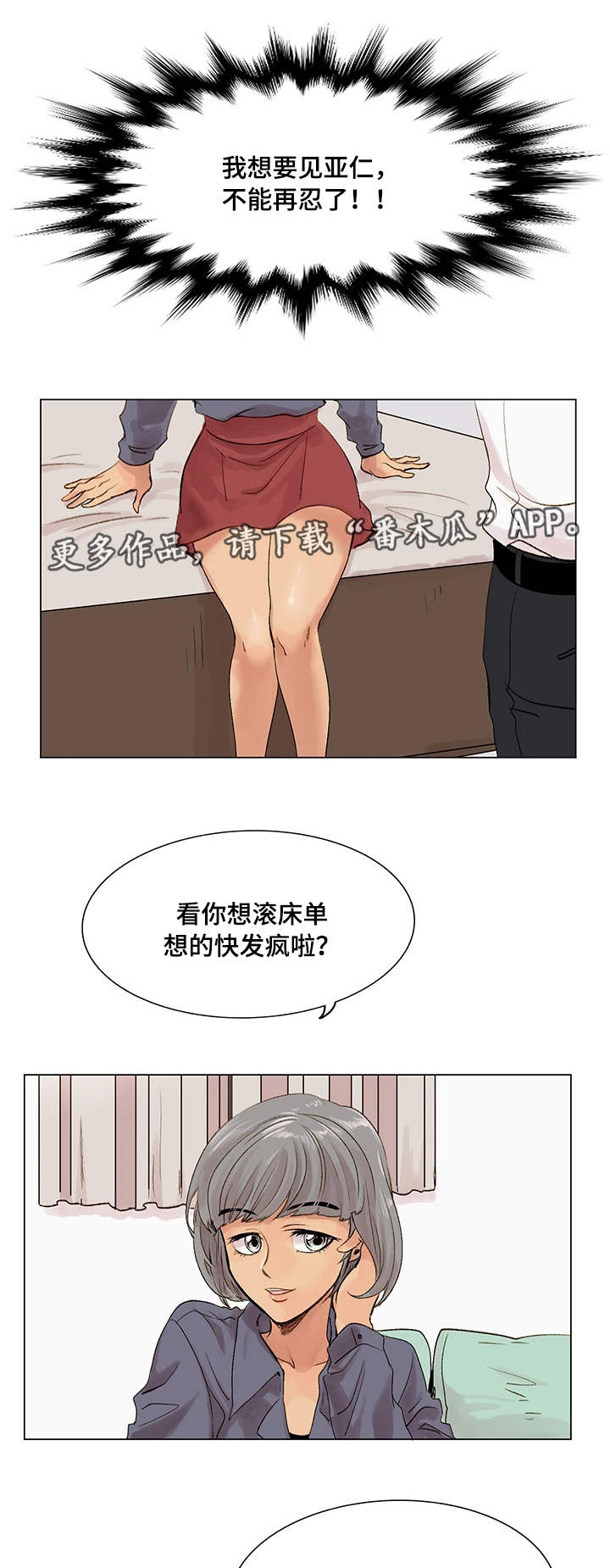 真爱骗局漫画,第9章：照骗5图