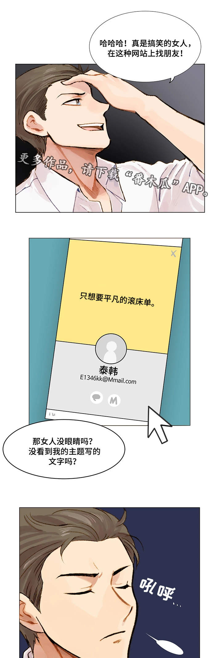 真爱骗局漫画,第3章：新目标3图