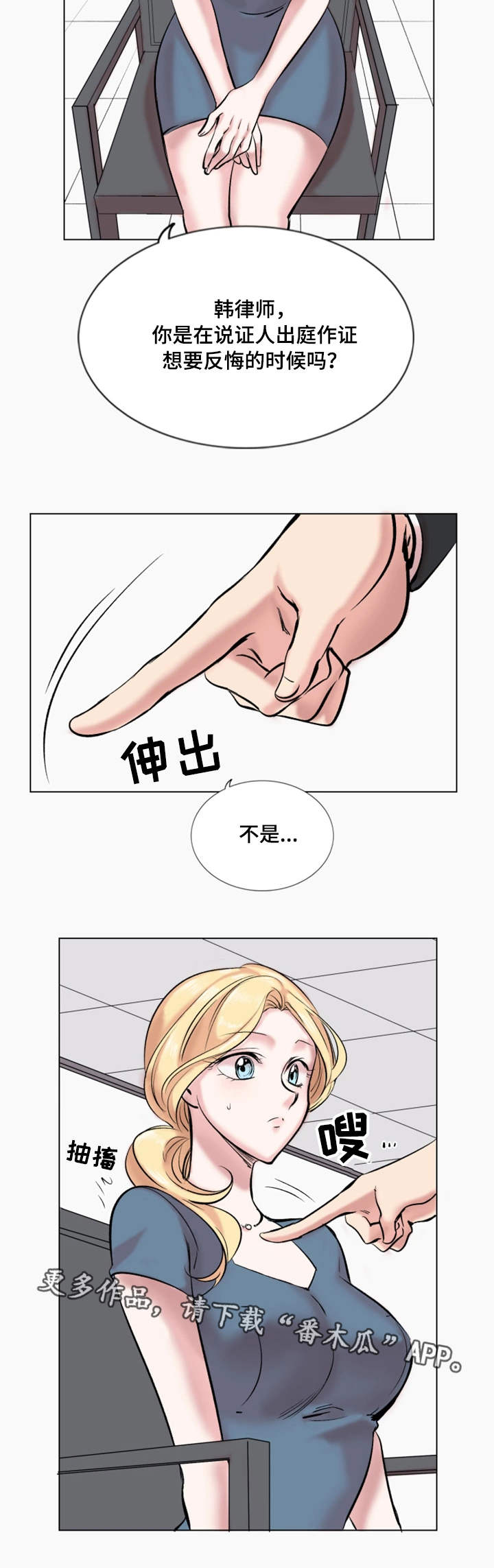 真爱骗局漫画,第29章：诚实5图