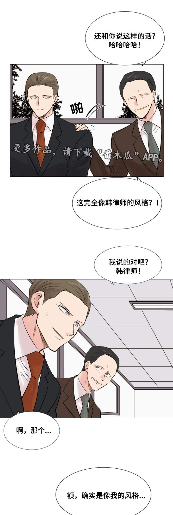 真爱骗局漫画,第21章：发现5图