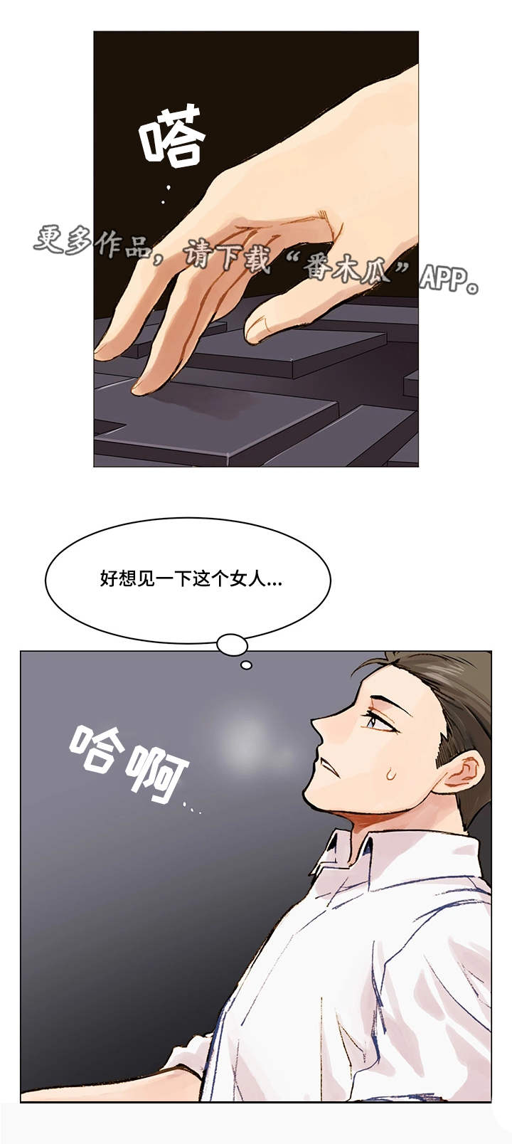 真爱骗局漫画,第3章：新目标2图