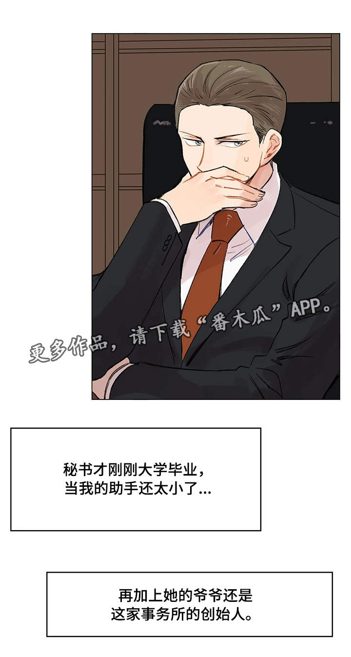 真爱骗局漫画,第5章：公私分明4图