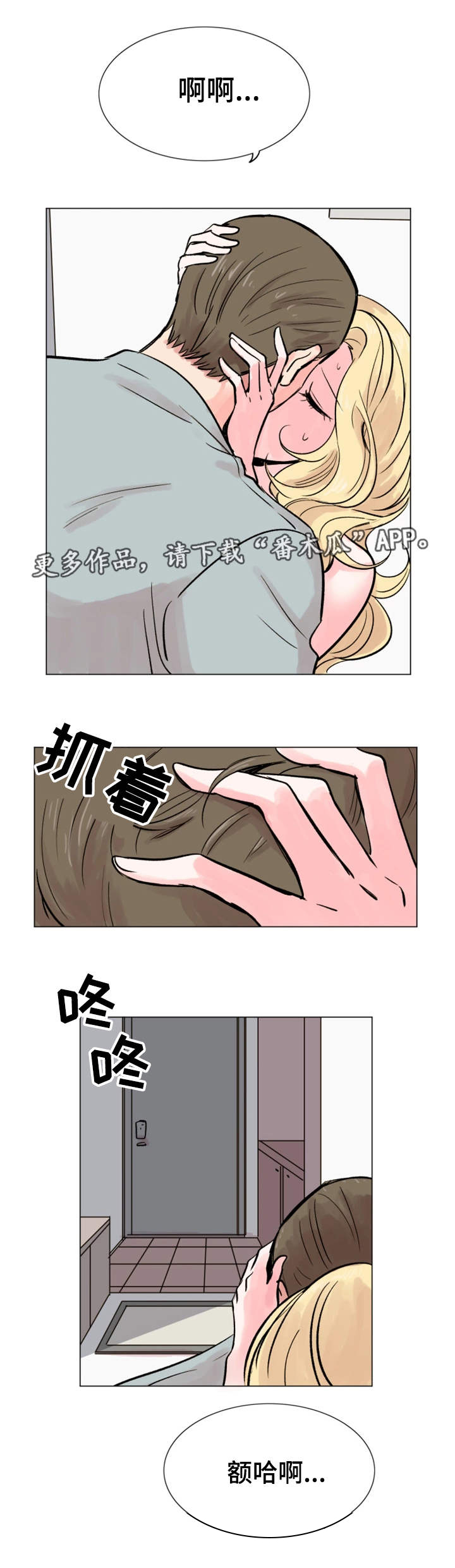 真爱骗局漫画,第34章：后悔2图