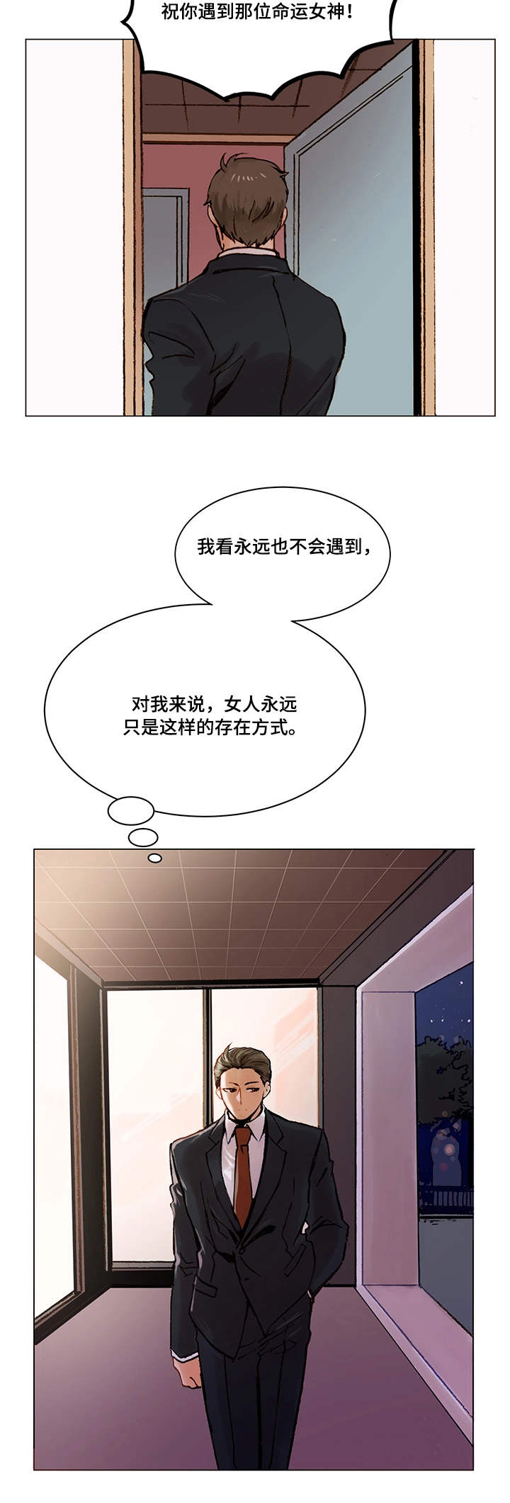 真爱骗局漫画,第2章：无话可说5图