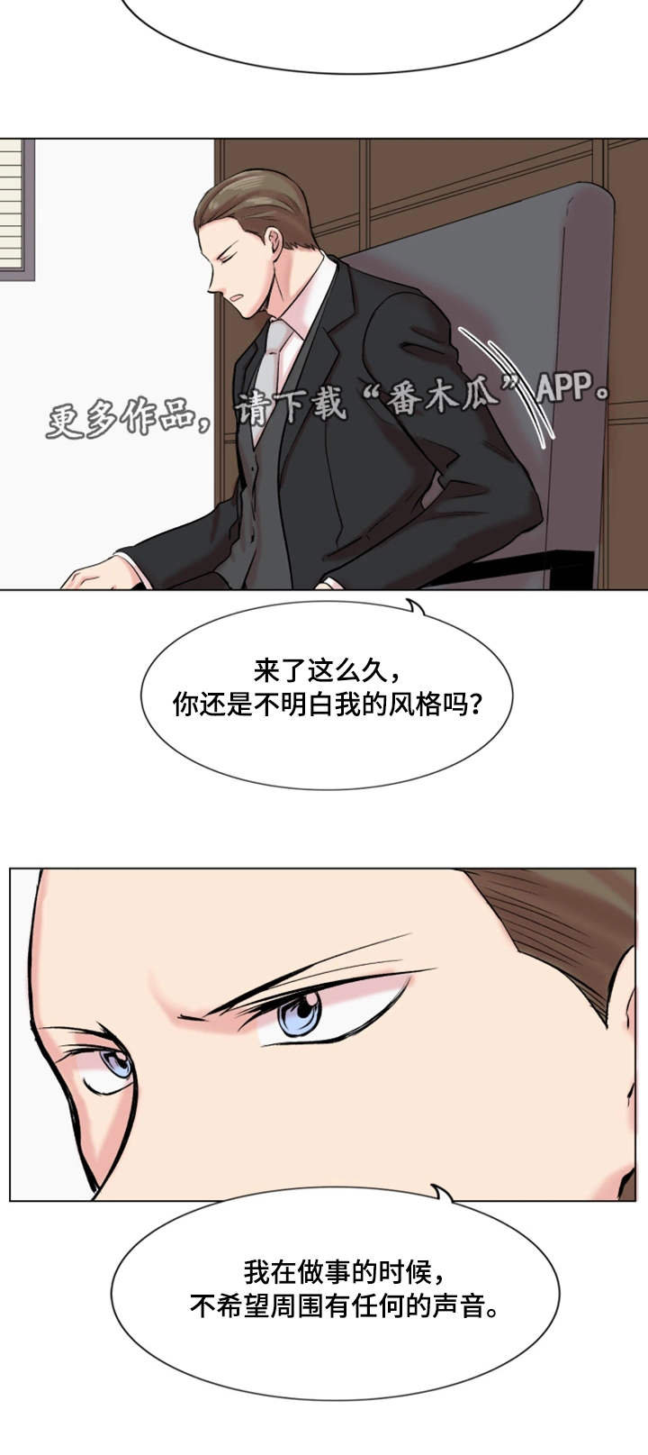 真爱骗局漫画,第28章：解雇4图