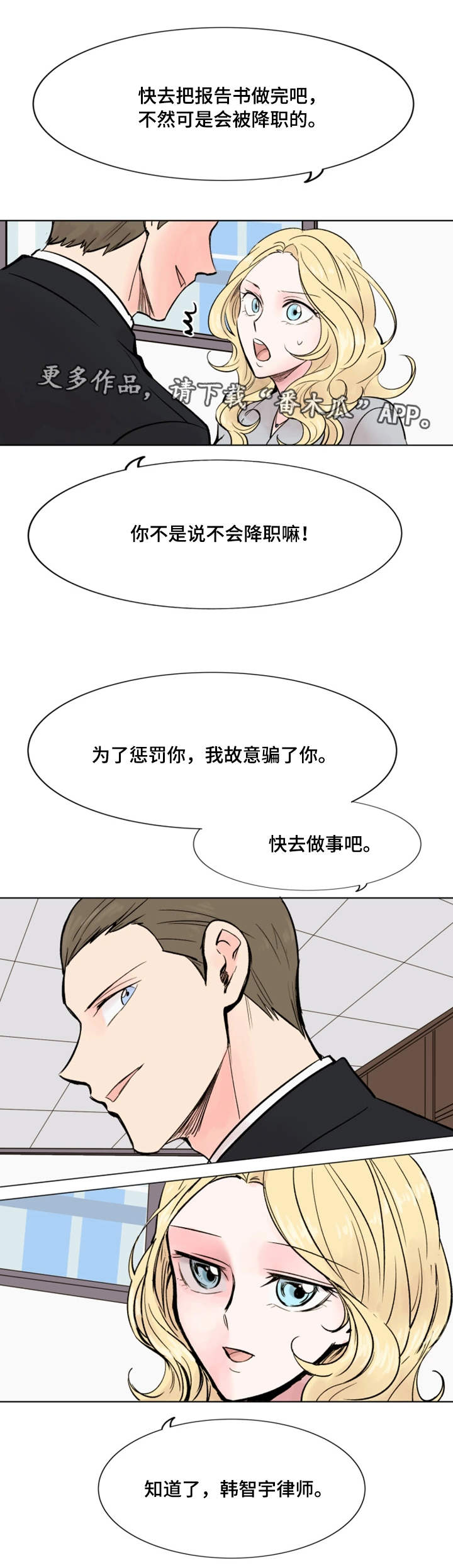 真爱骗局漫画,第38章：终章1图