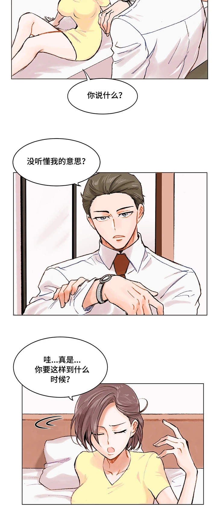 真爱骗局漫画,第2章：无话可说4图