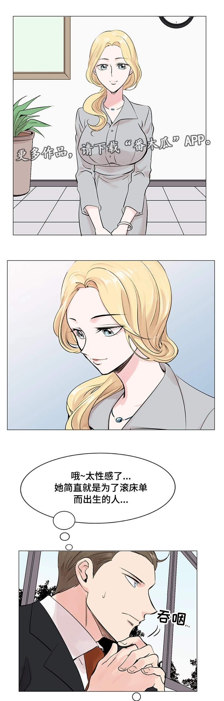 真爱骗局漫画,第19章：理想型2图