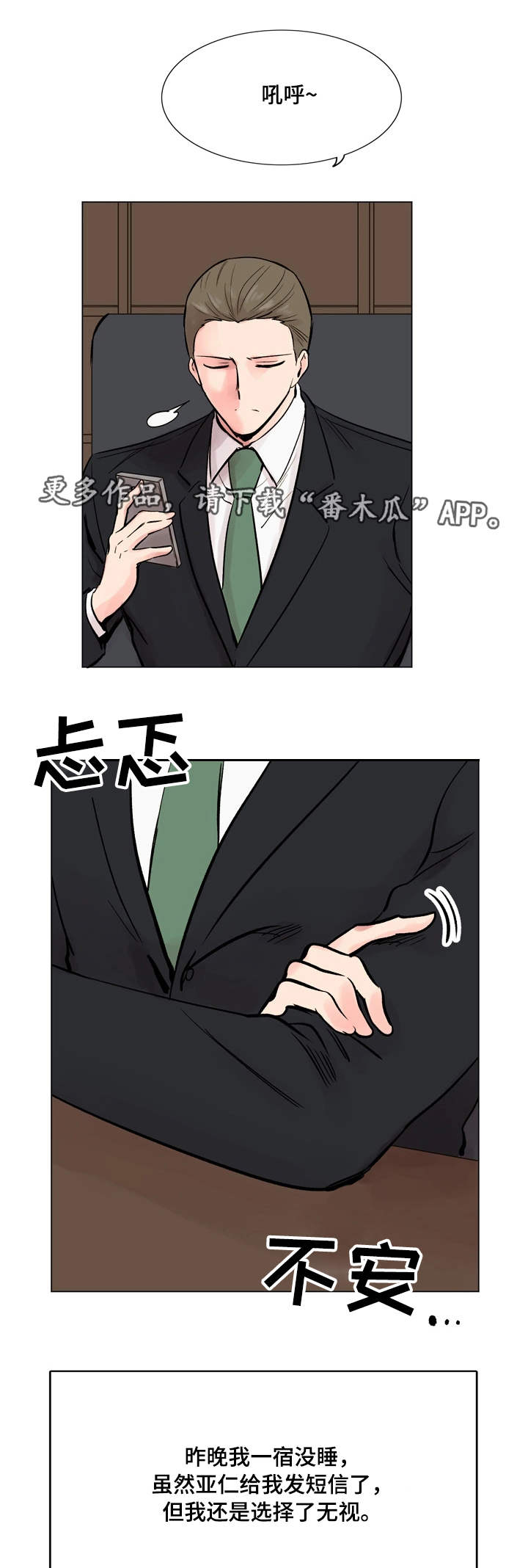 真爱骗局漫画,第36章：失去兴趣2图