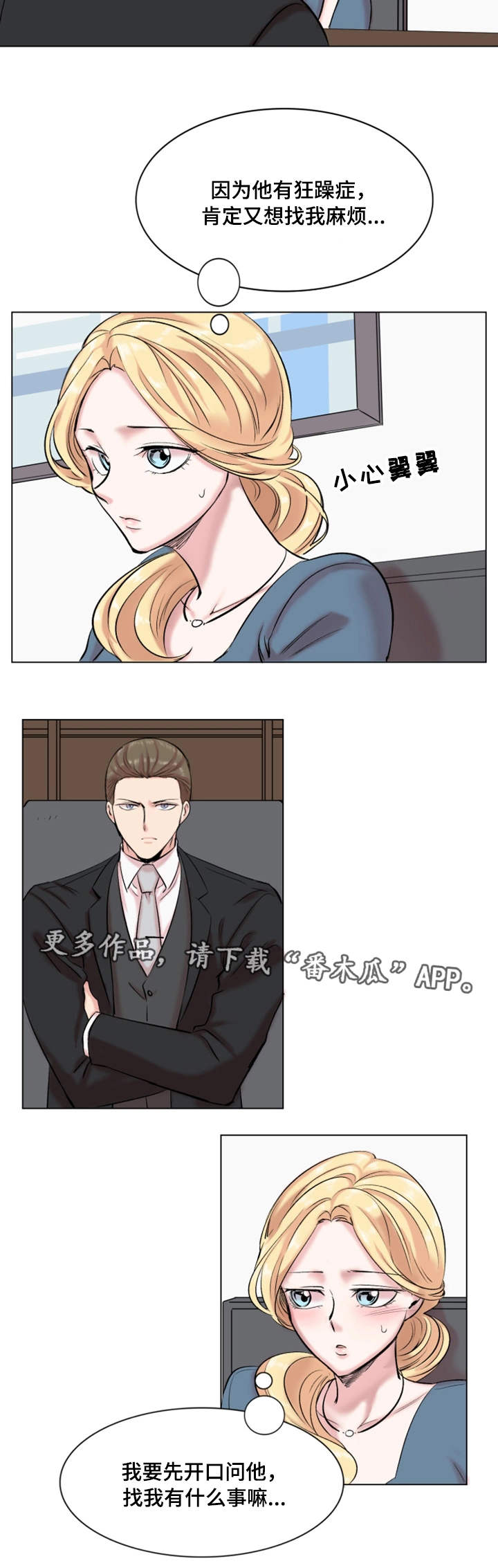 真爱骗局漫画,第29章：诚实4图